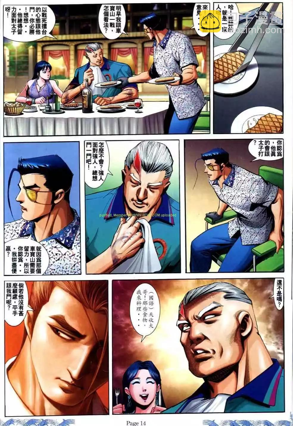 🍸古惑仔 第689卷 第12页