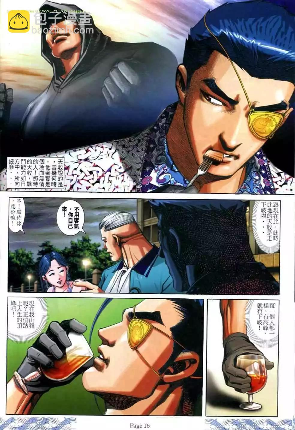 🍸古惑仔 第689卷 第14页