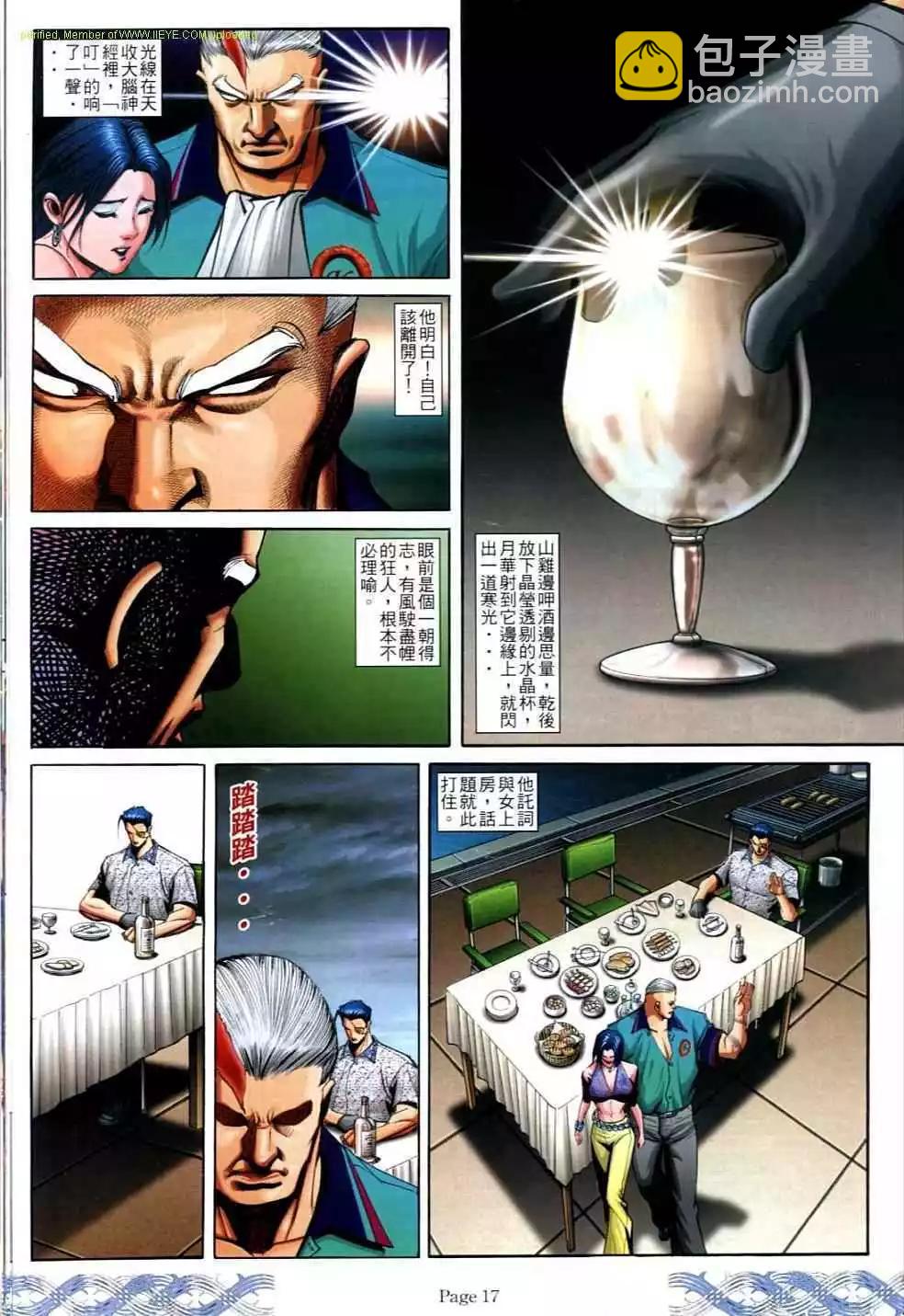 🍸古惑仔 第689卷 第15页