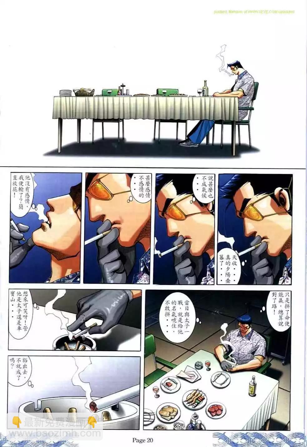 🍸古惑仔 第689卷 第16页