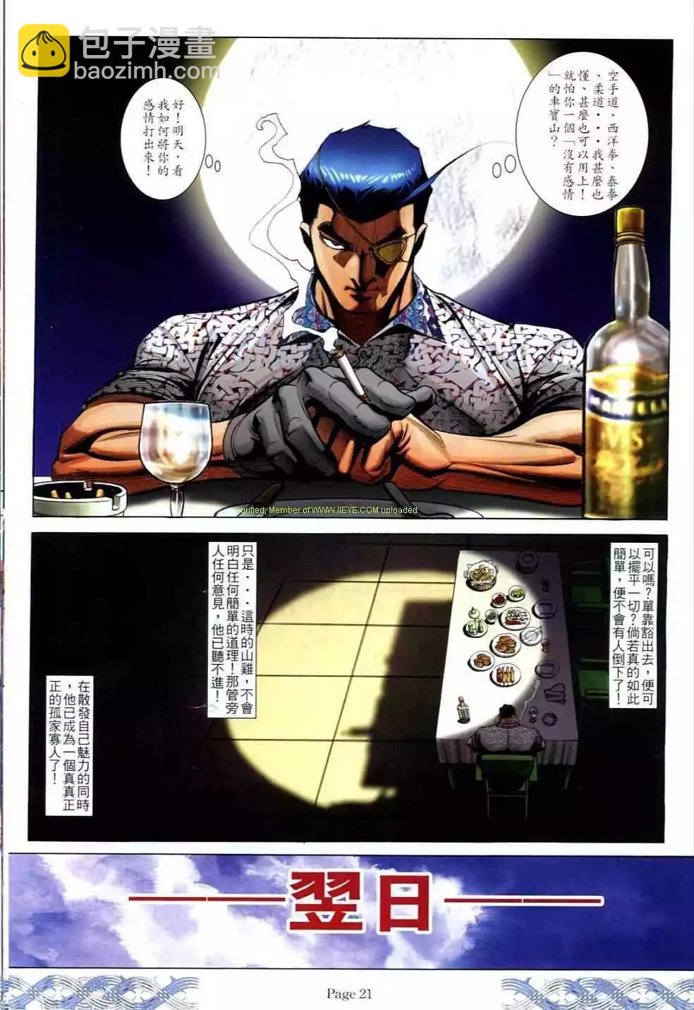 🍸古惑仔 第689卷 第17页
