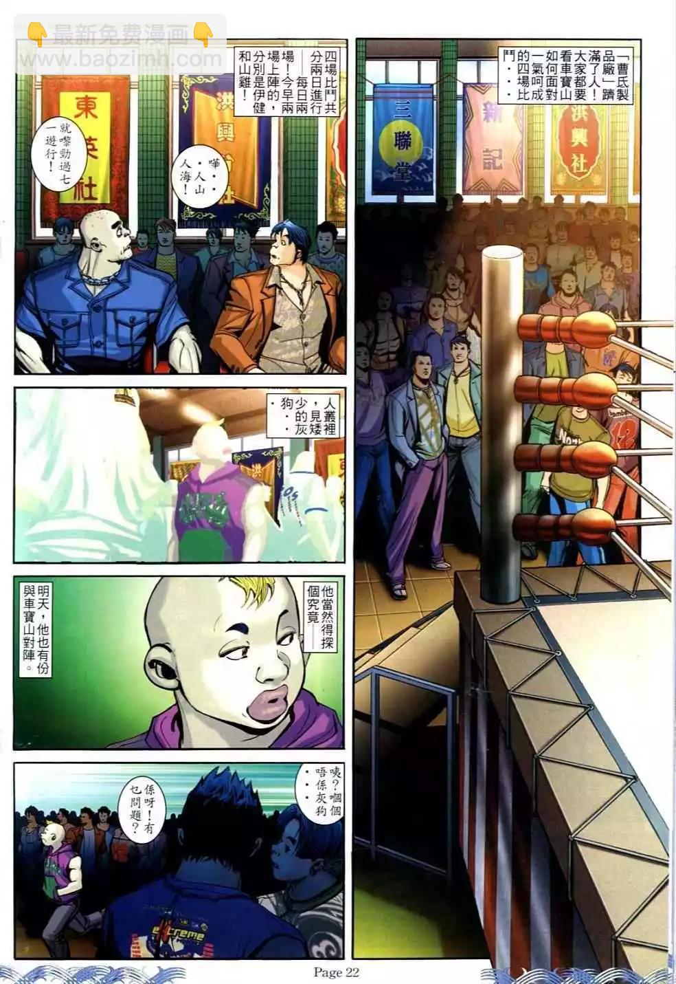 🍸古惑仔 第689卷 第18页