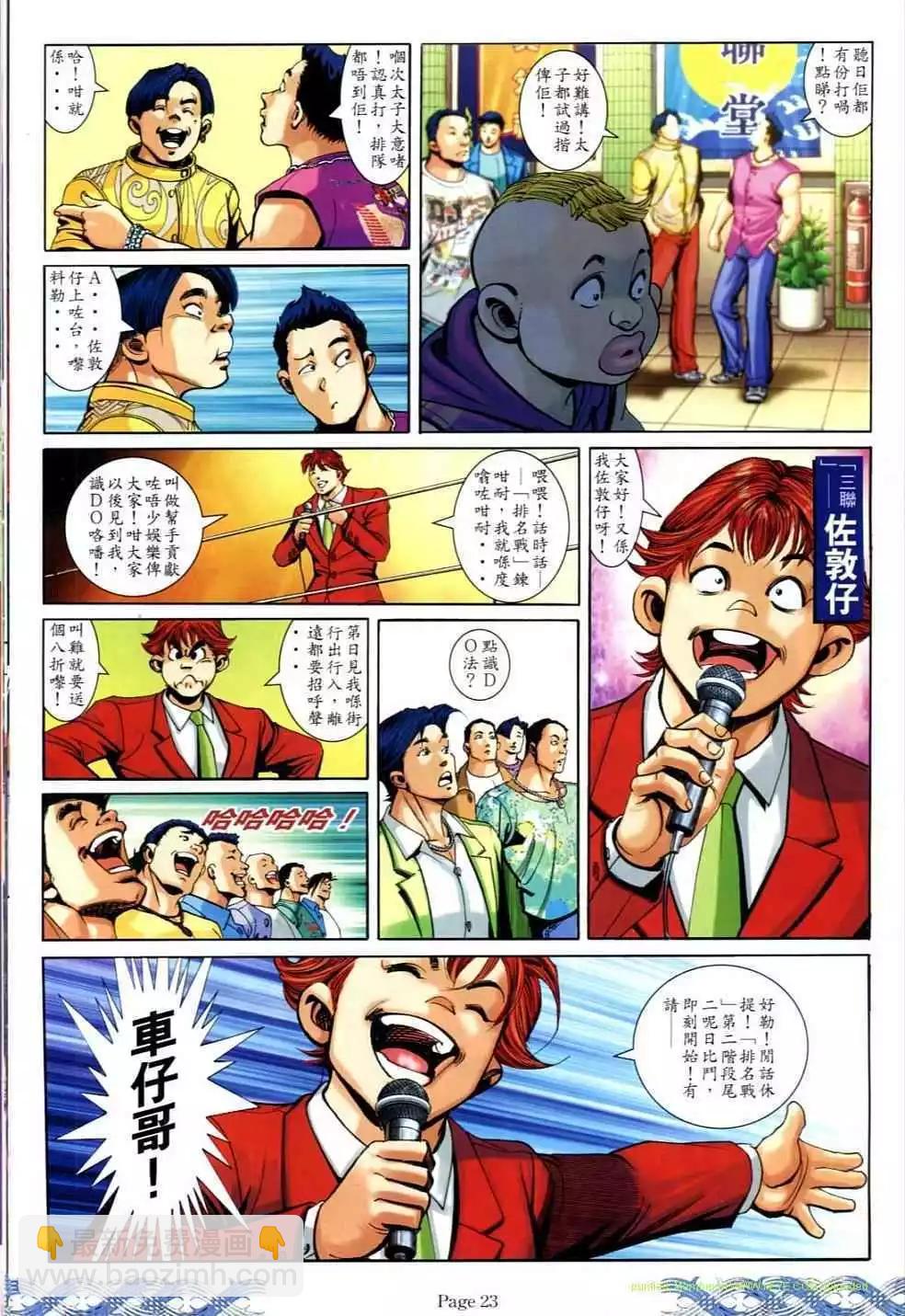 🍸古惑仔 第689卷 第19页
