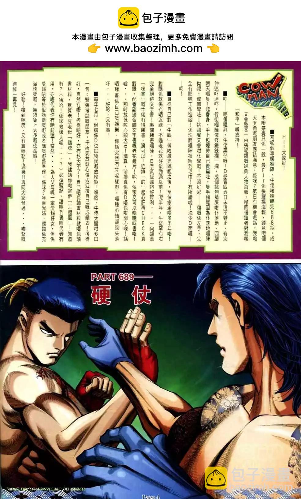 🍸古惑仔 第689卷 第2页