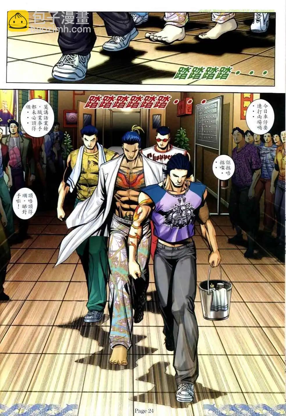🍸古惑仔 第689卷 第20页