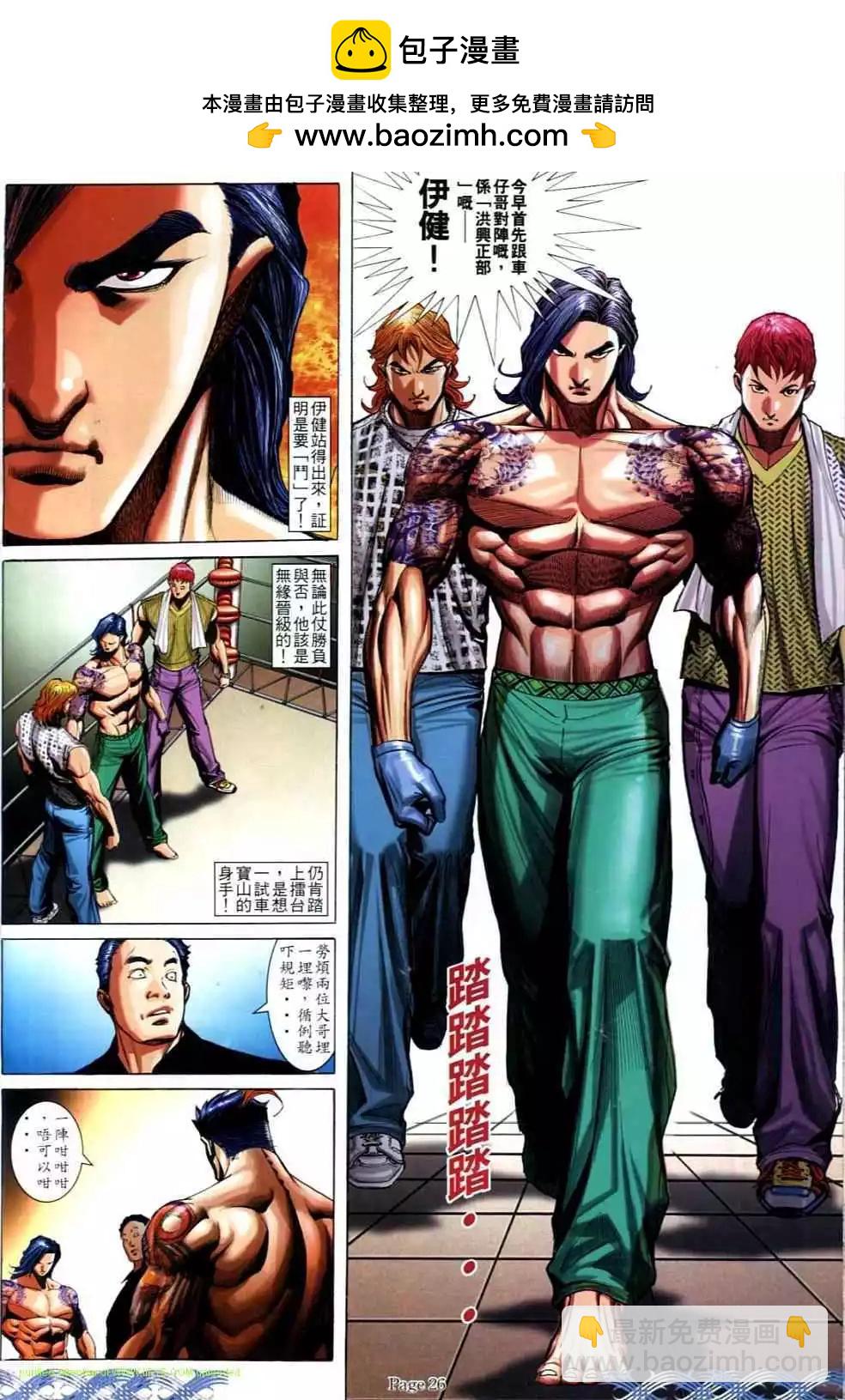 🍸古惑仔 第689卷 第22页