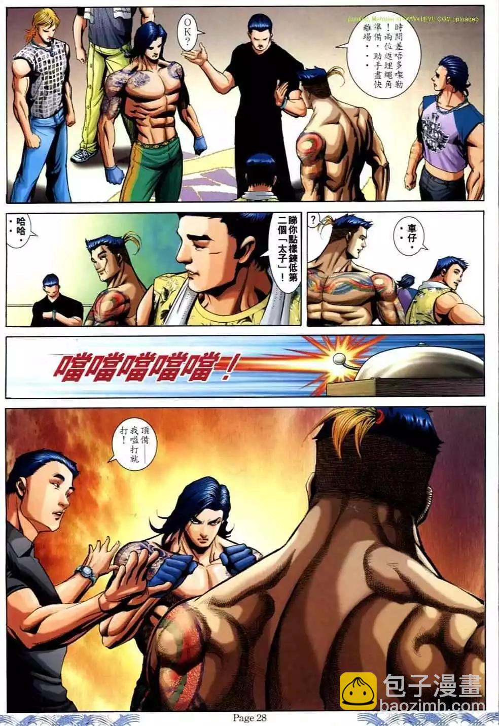 🍸古惑仔 第689卷 第24页