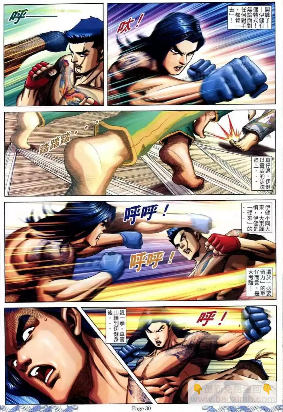 🍸古惑仔 第689卷 第26页