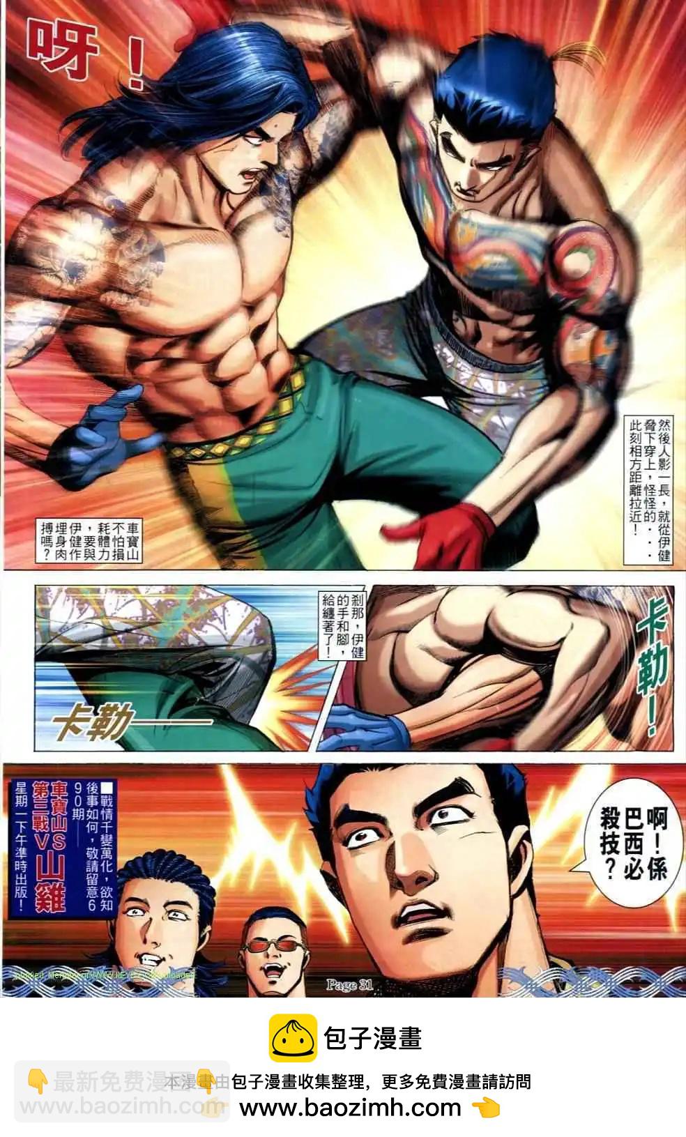 🍸古惑仔 第689卷 第27页