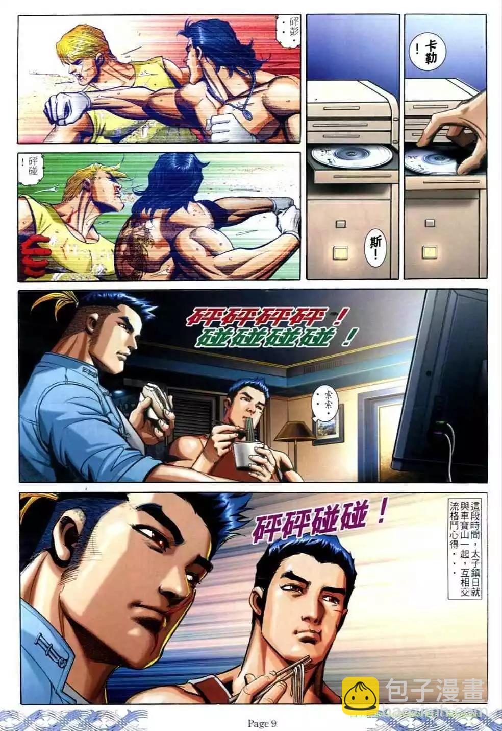 🍸古惑仔 第689卷 第7页