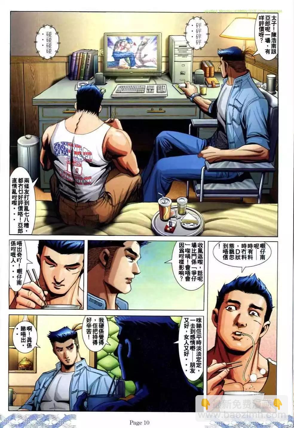 🍸古惑仔 第689卷 第8页