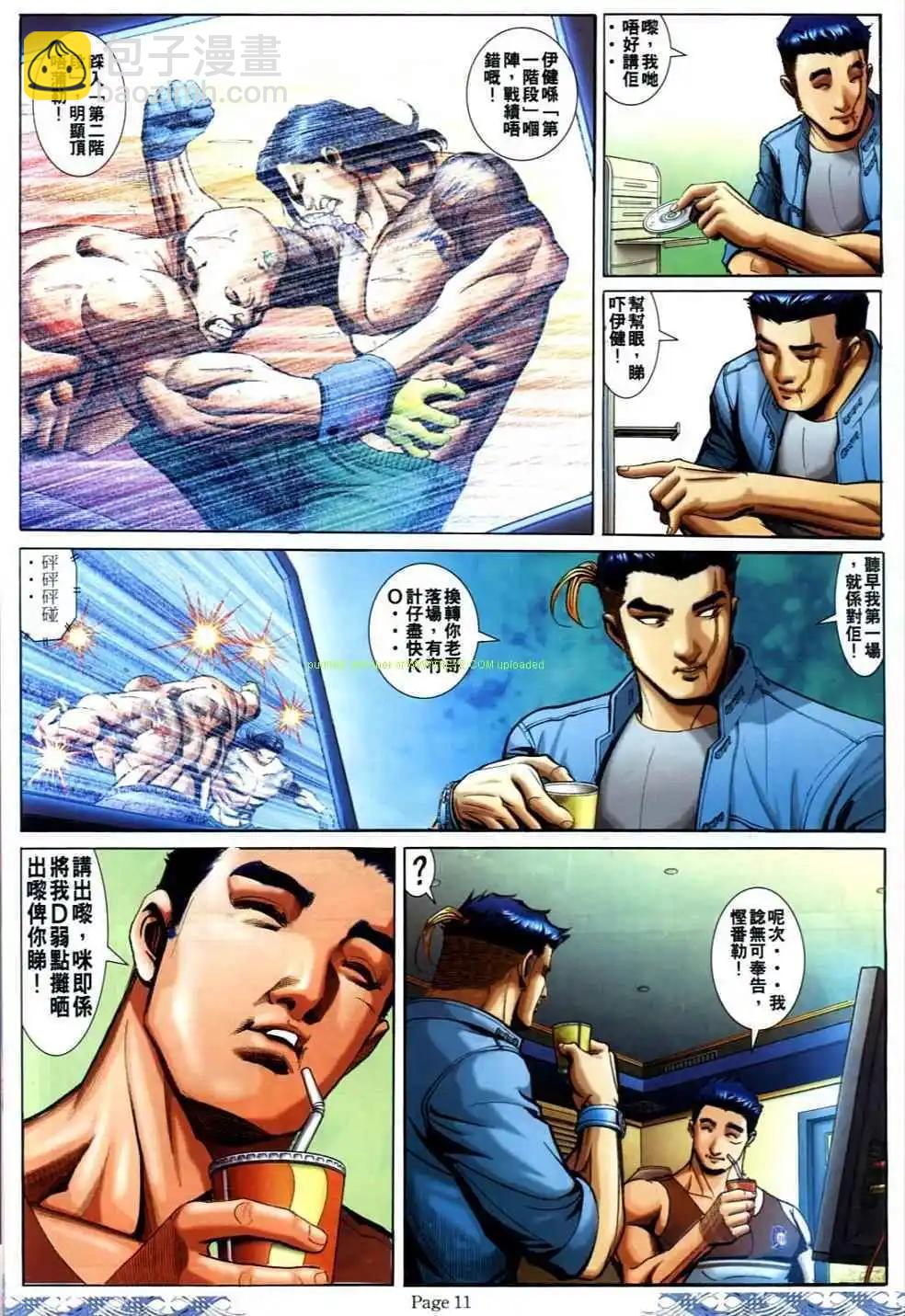 🍸古惑仔 第689卷 第9页
