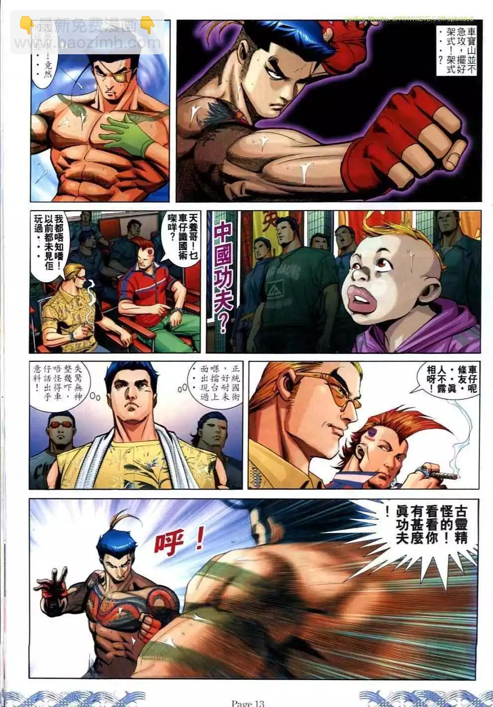🍸古惑仔 第691卷 第11页