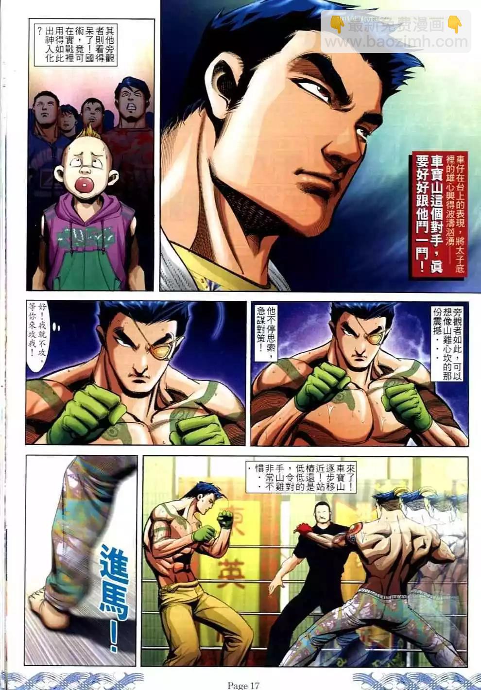 🍸古惑仔 第691卷 第15页