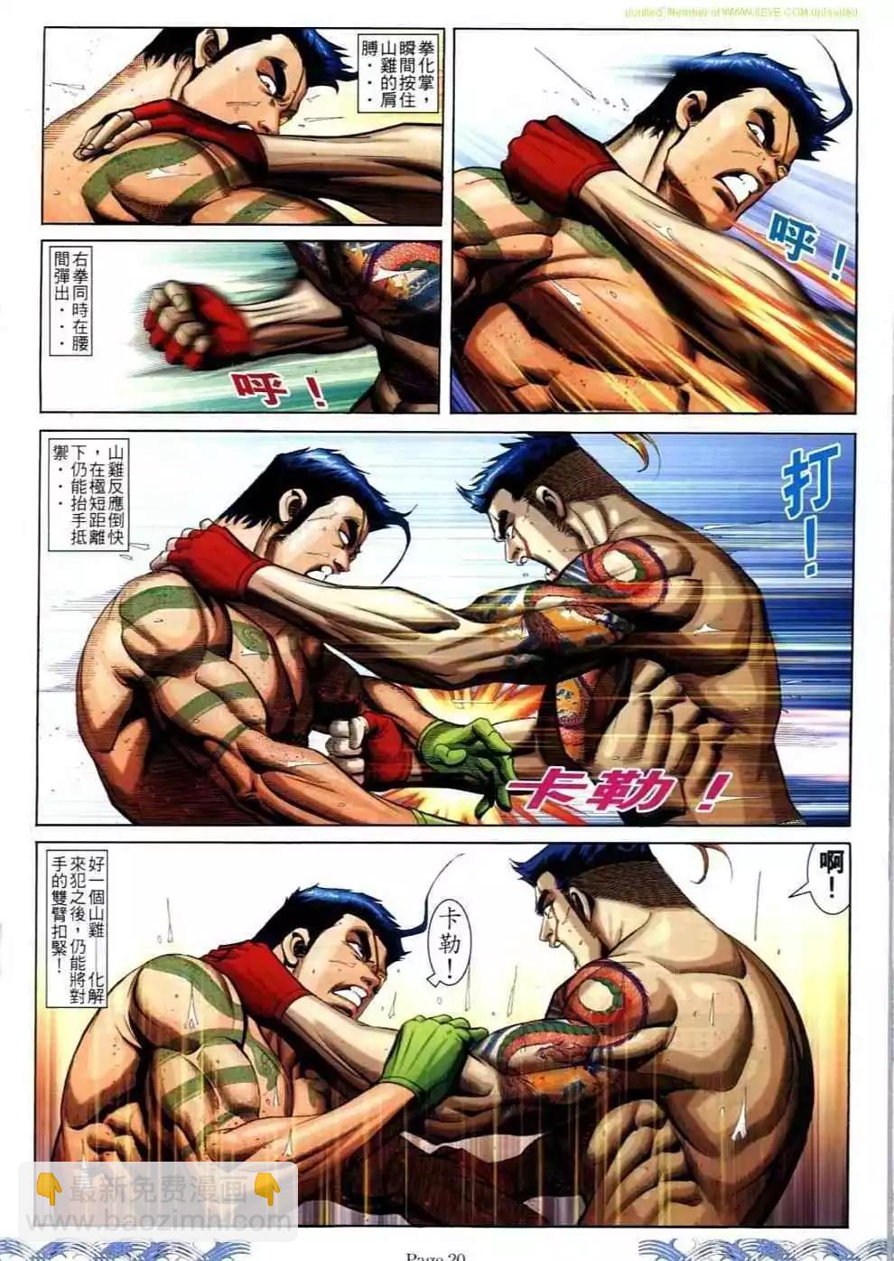 🍸古惑仔 第691卷 第16页