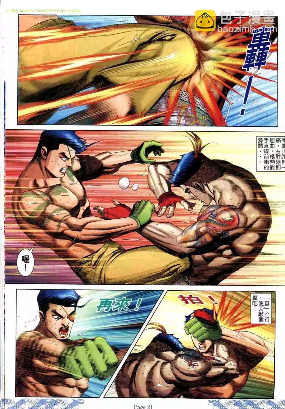 🍸古惑仔 第691卷 第17页