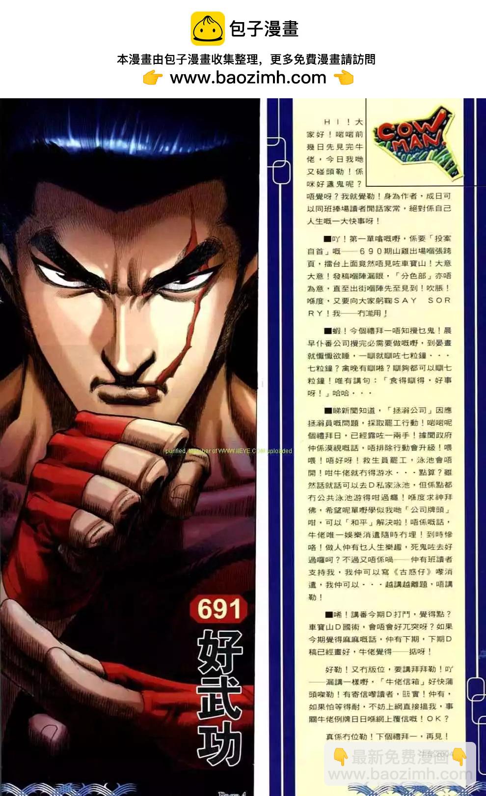 🍸古惑仔 第691卷 第2页