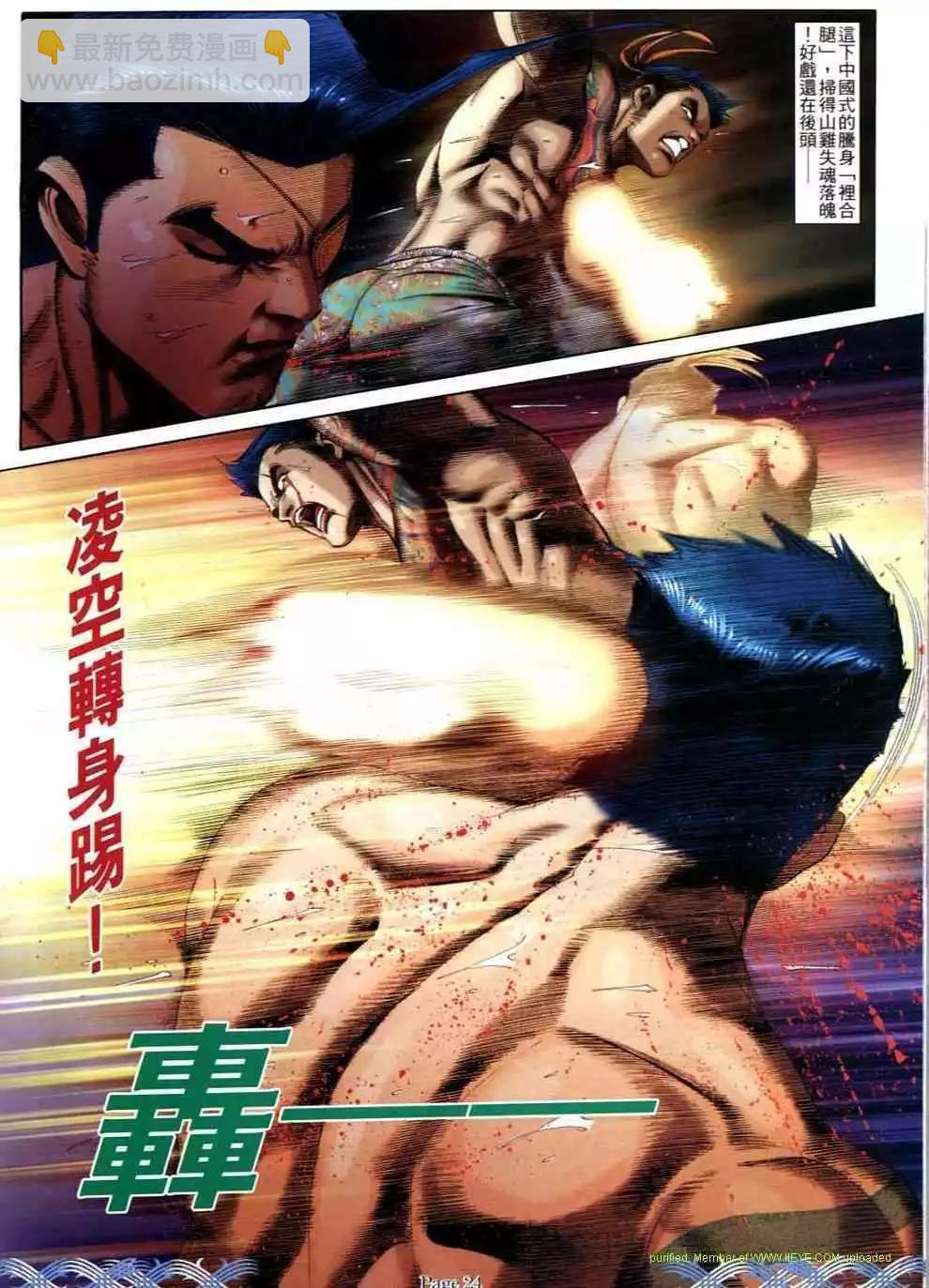 🍸古惑仔 第691卷 第20页