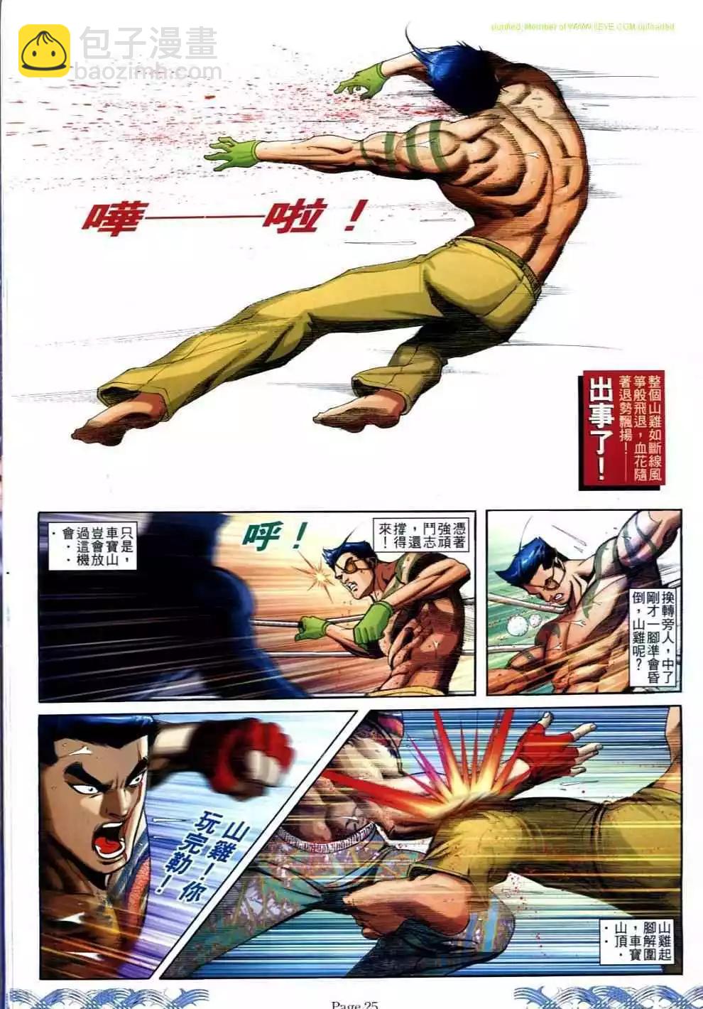 🍸古惑仔 第691卷 第21页