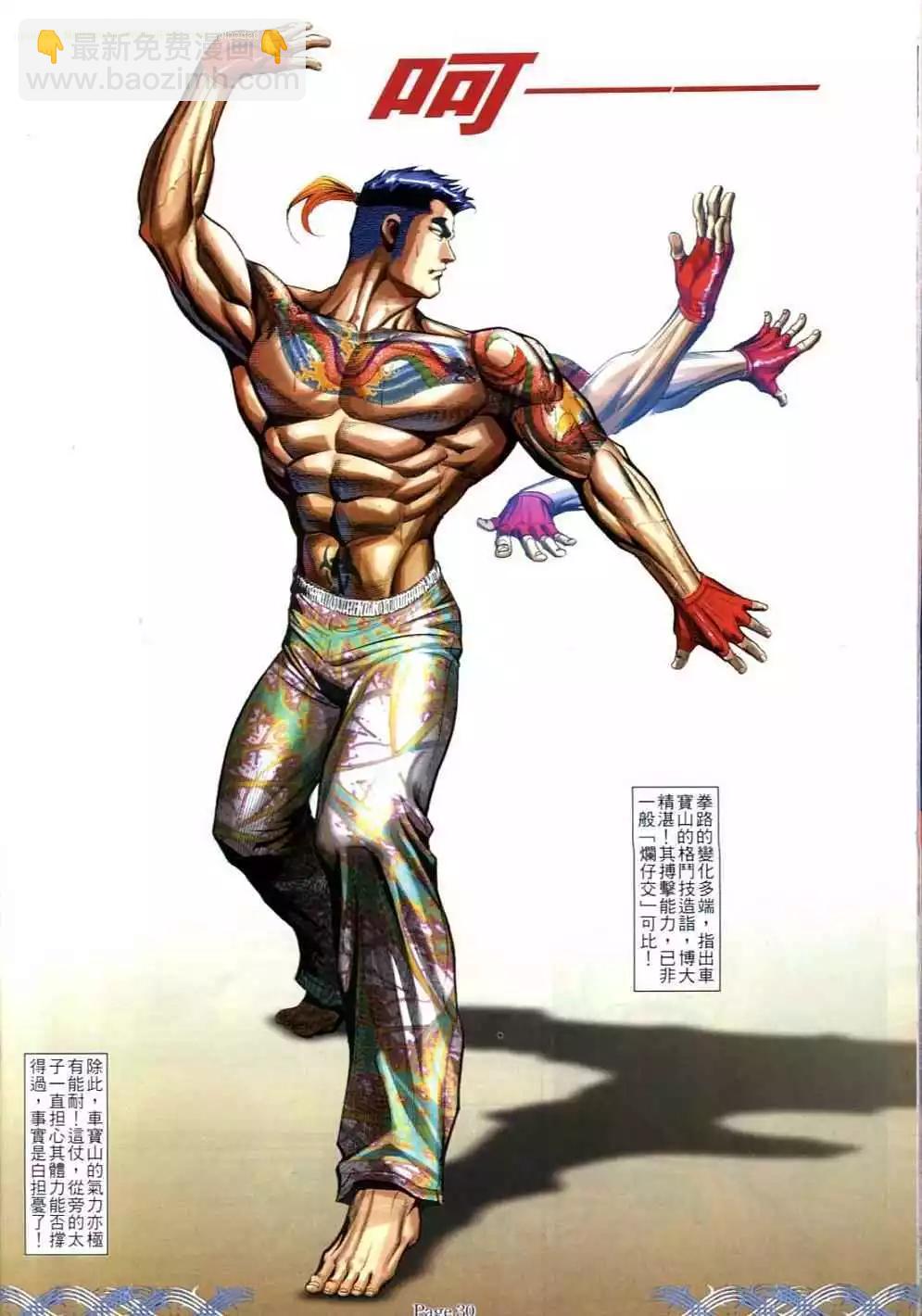 🍸古惑仔 第691卷 第25页