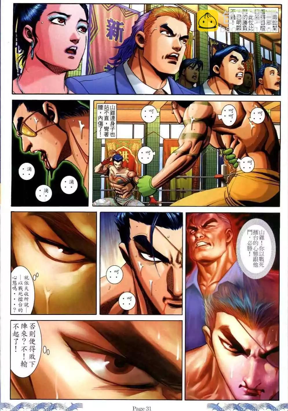 🍸古惑仔 第691卷 第26页