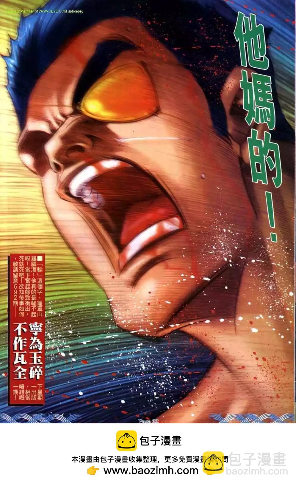 🍸古惑仔 第691卷 第27页