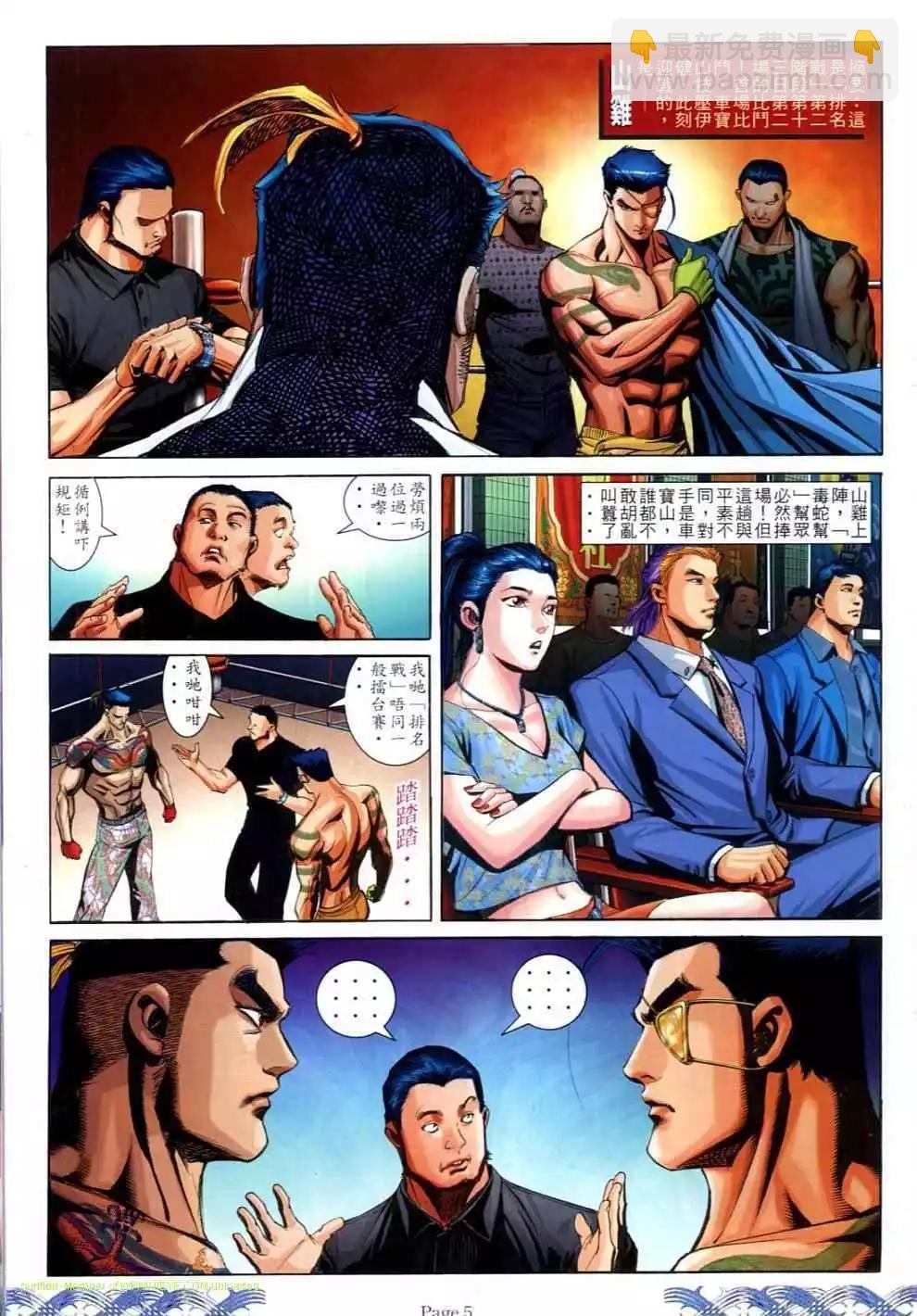 🍸古惑仔 第691卷 第3页