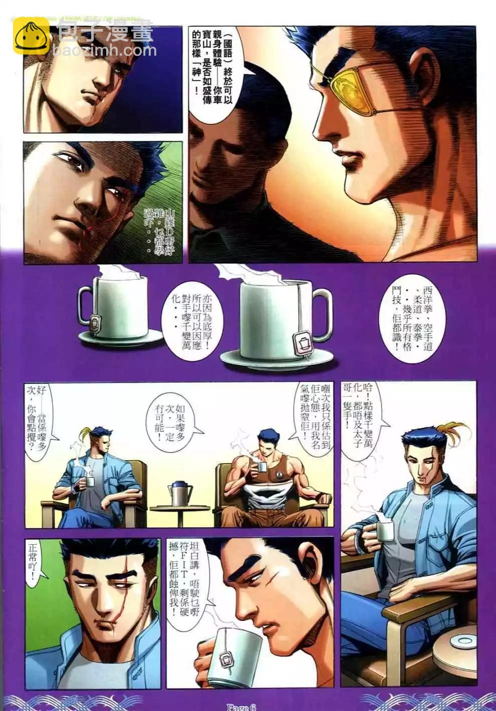 🍸古惑仔 第691卷 第4页