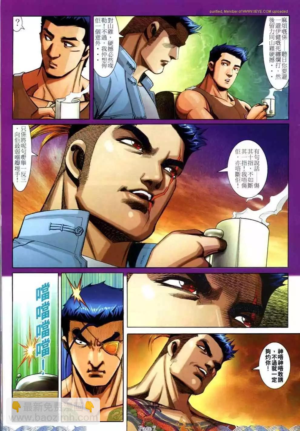🍸古惑仔 第691卷 第5页