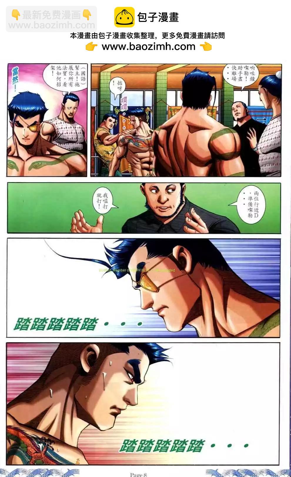 🍸古惑仔 第691卷 第6页