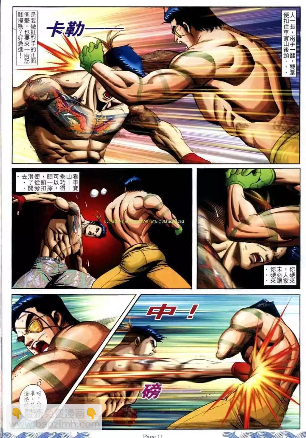🍸古惑仔 第691卷 第9页