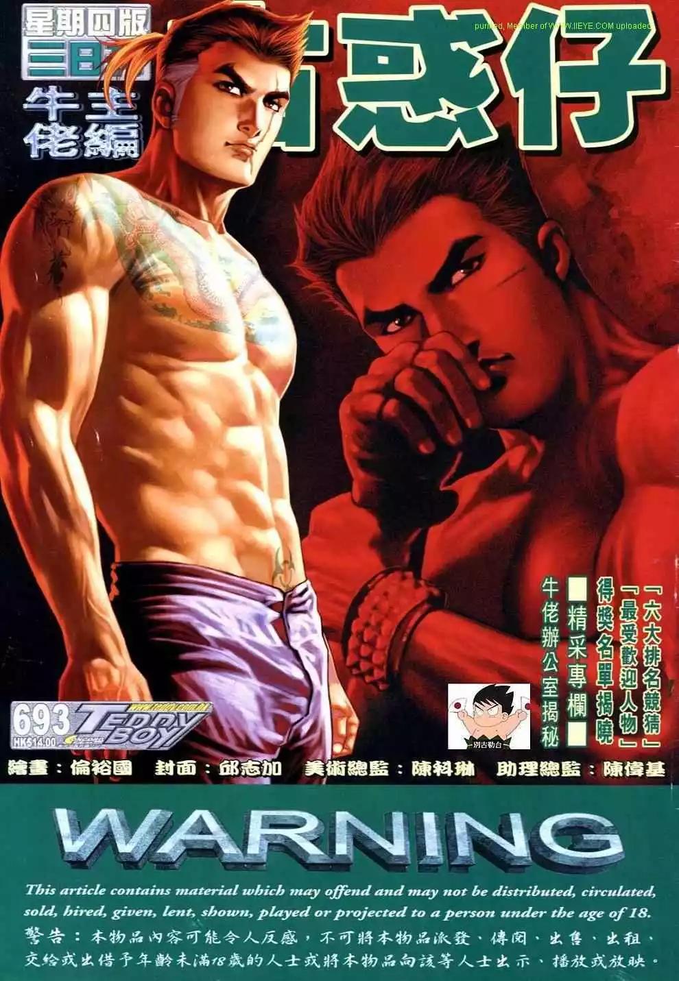🍸古惑仔 第693卷 第1页