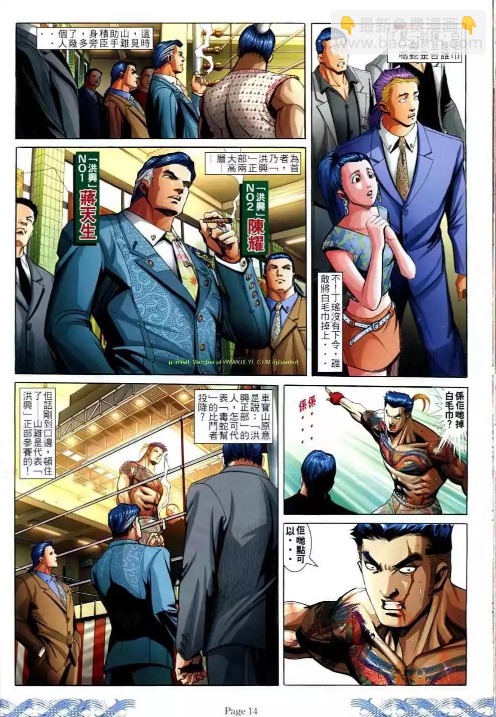 🍸古惑仔 第693卷 第12页