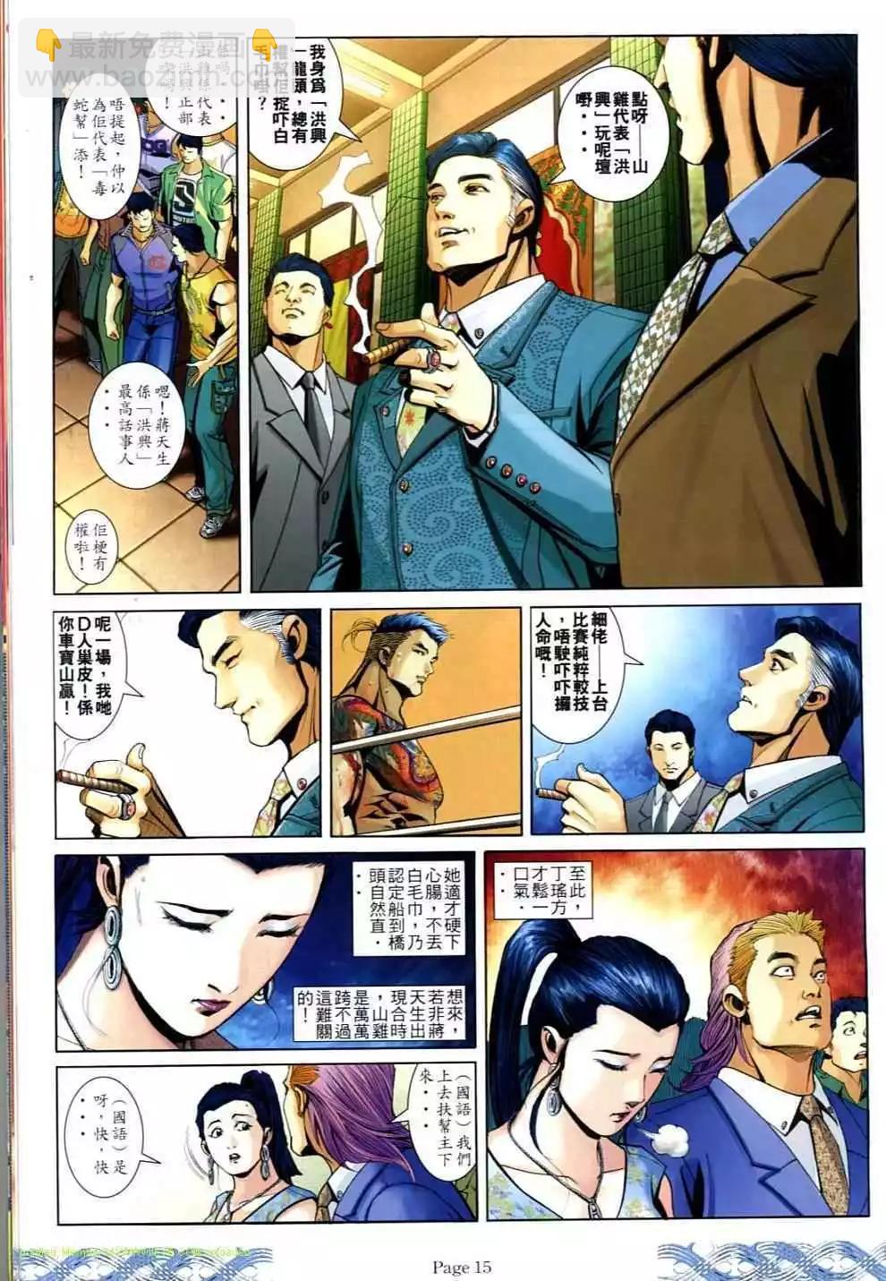 🍸古惑仔 第693卷 第13页
