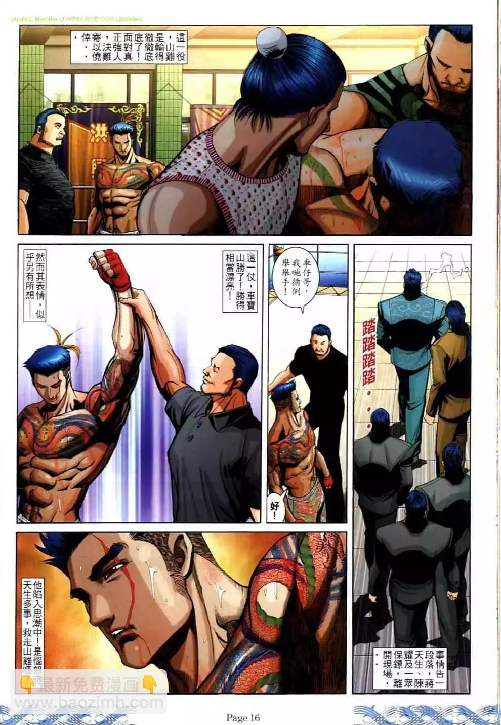 🍸古惑仔 第693卷 第14页