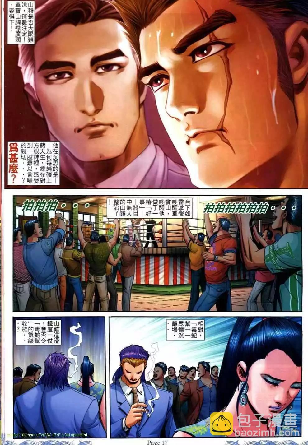 🍸古惑仔 第693卷 第15页