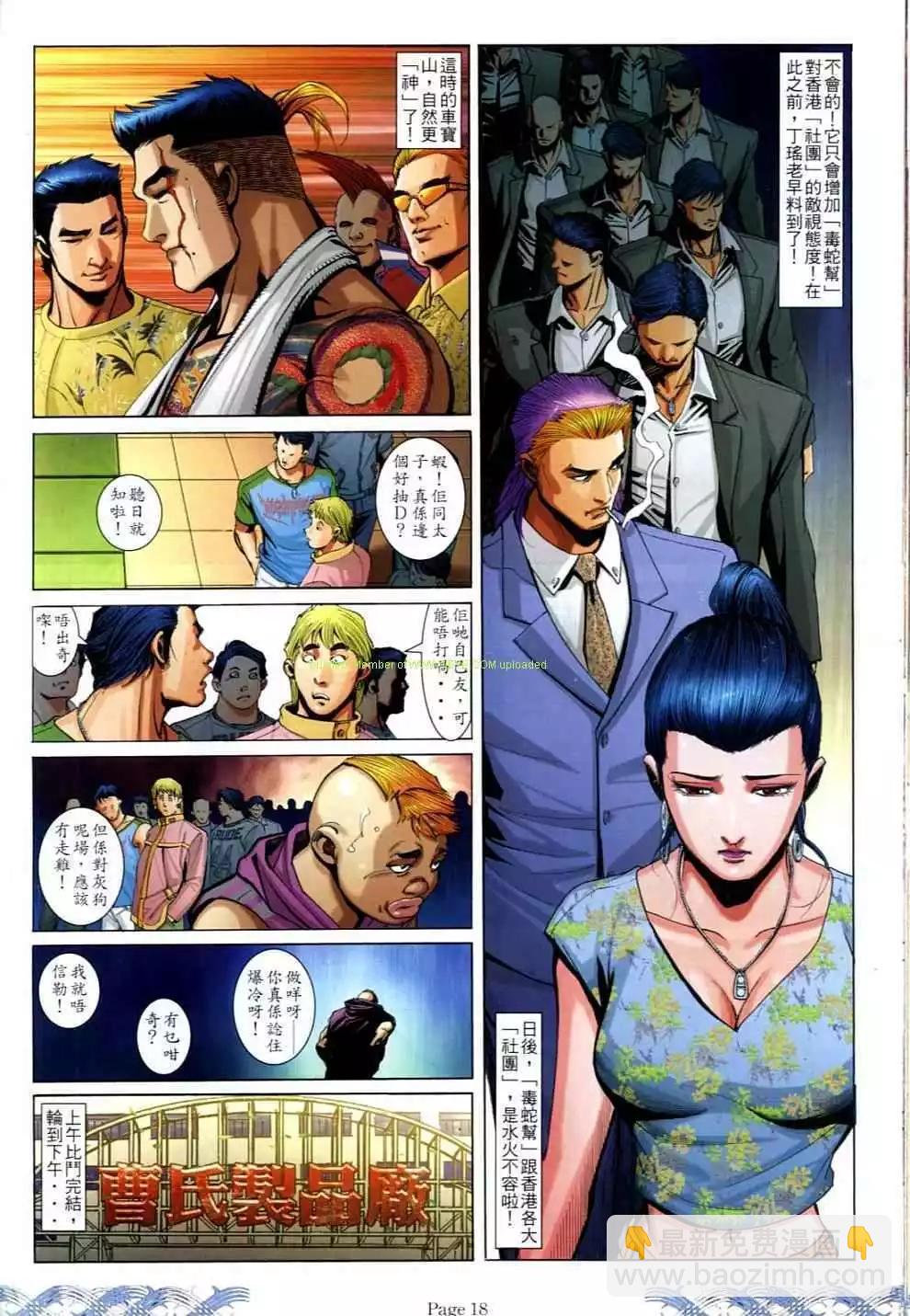 🍸古惑仔 第693卷 第16页