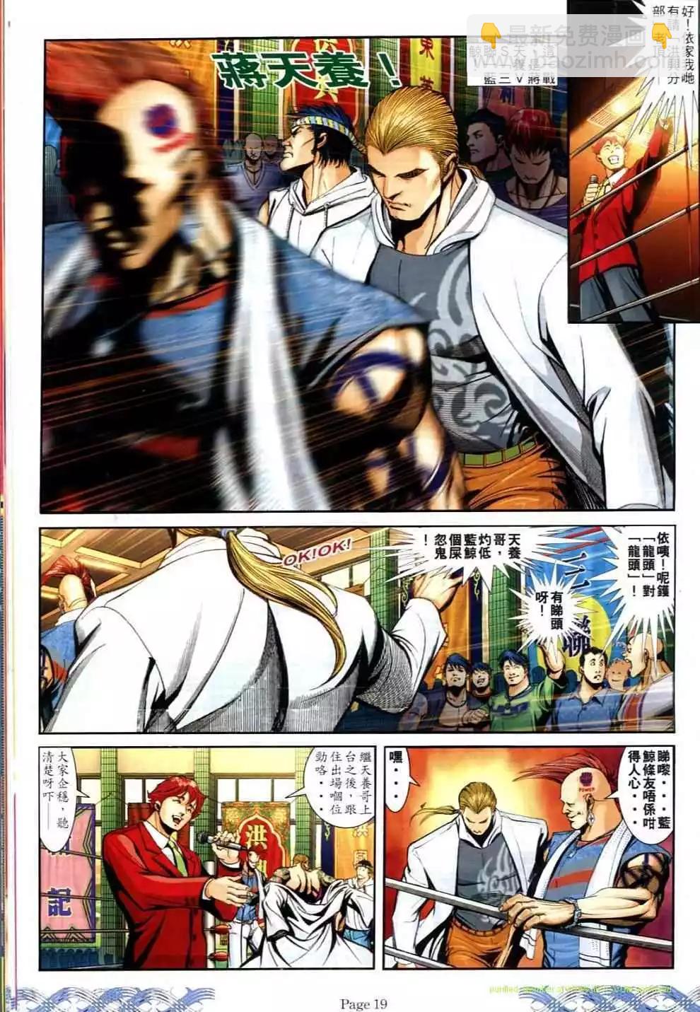 🍸古惑仔 第693卷 第17页