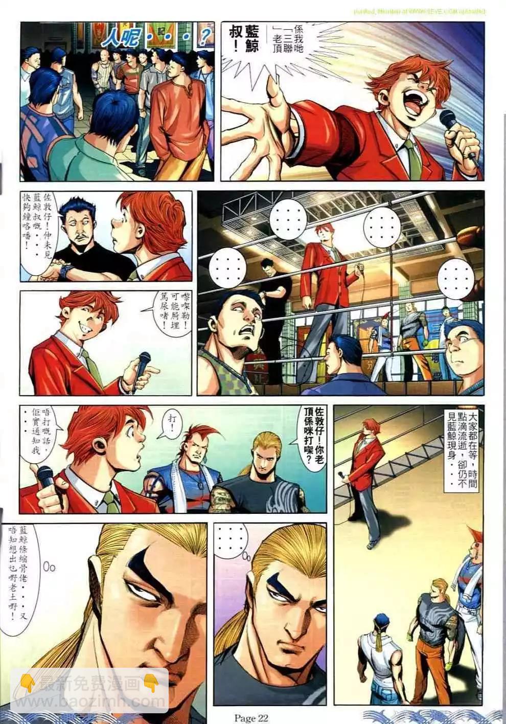 🍸古惑仔 第693卷 第18页
