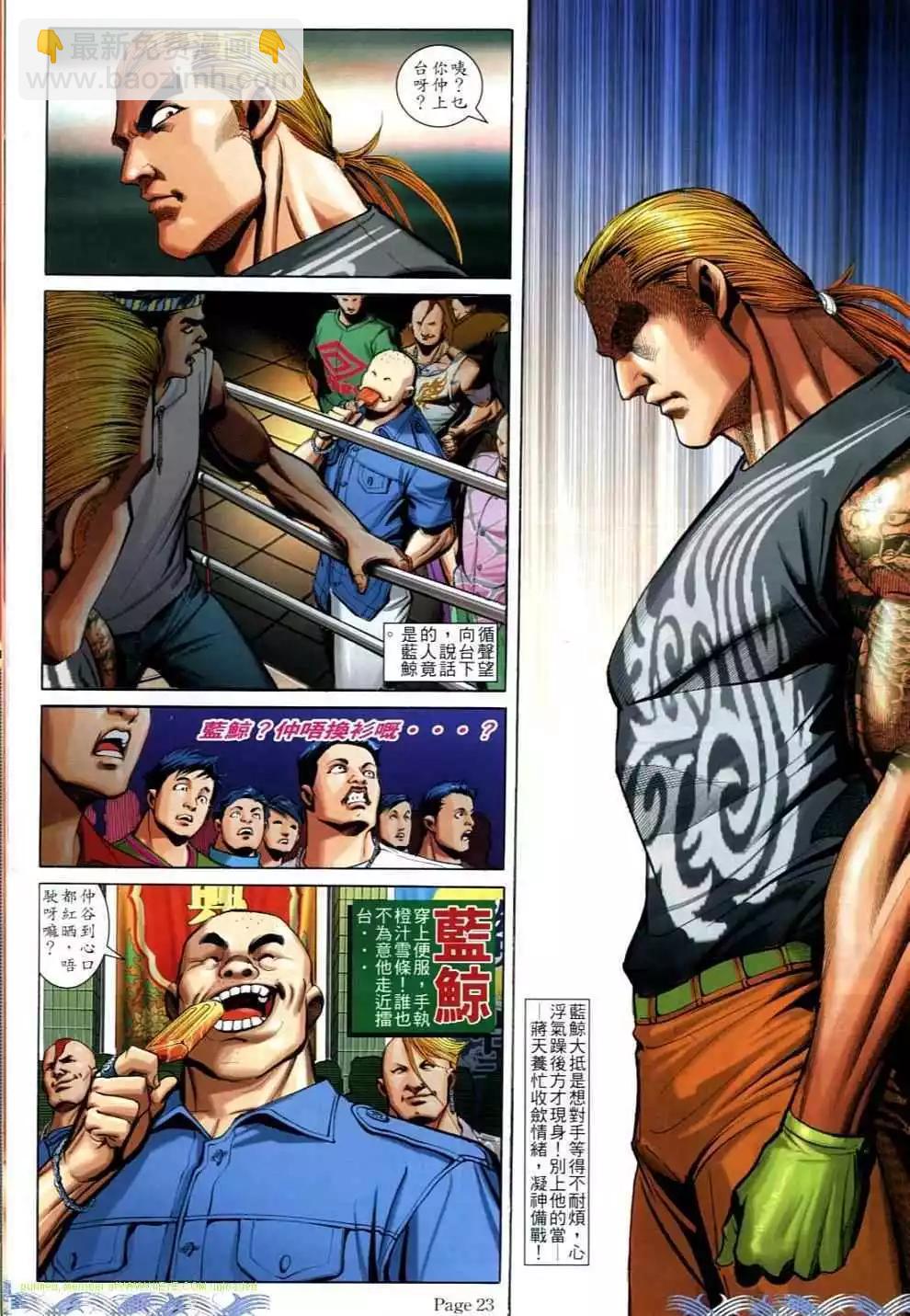 🍸古惑仔 第693卷 第19页