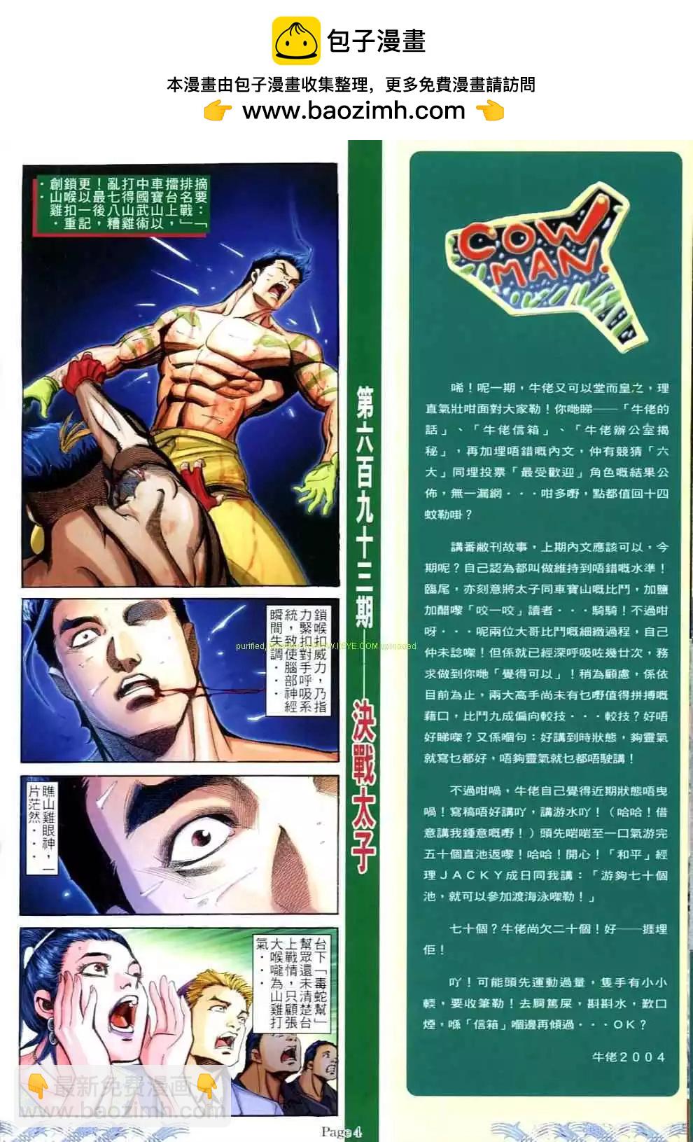 🍸古惑仔 第693卷 第2页