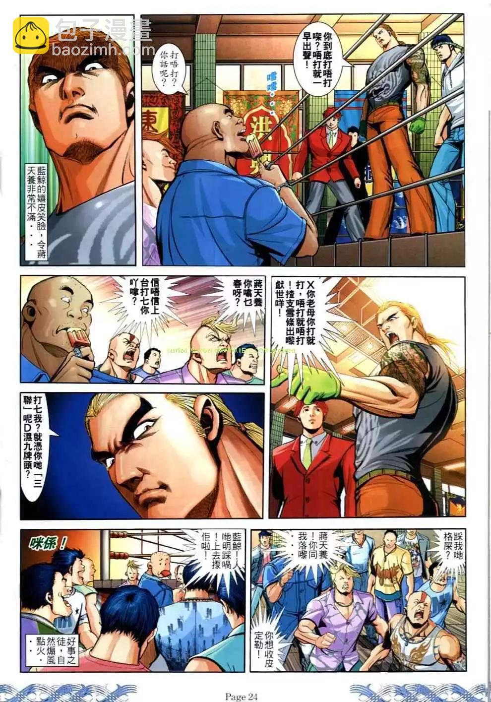 🍸古惑仔 第693卷 第20页