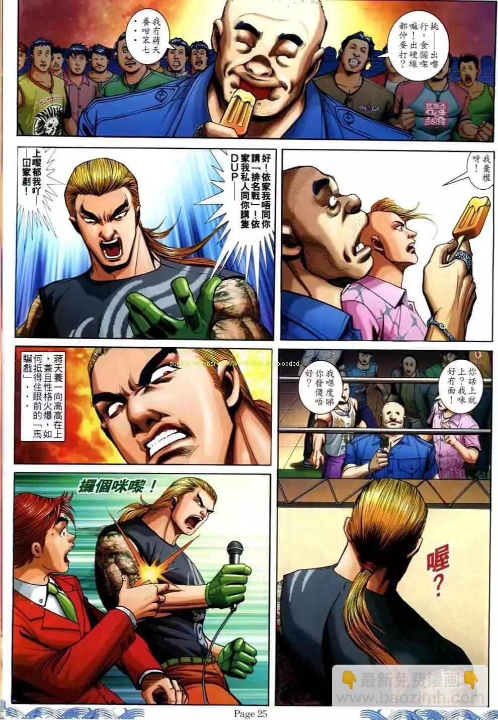 🍸古惑仔 第693卷 第21页
