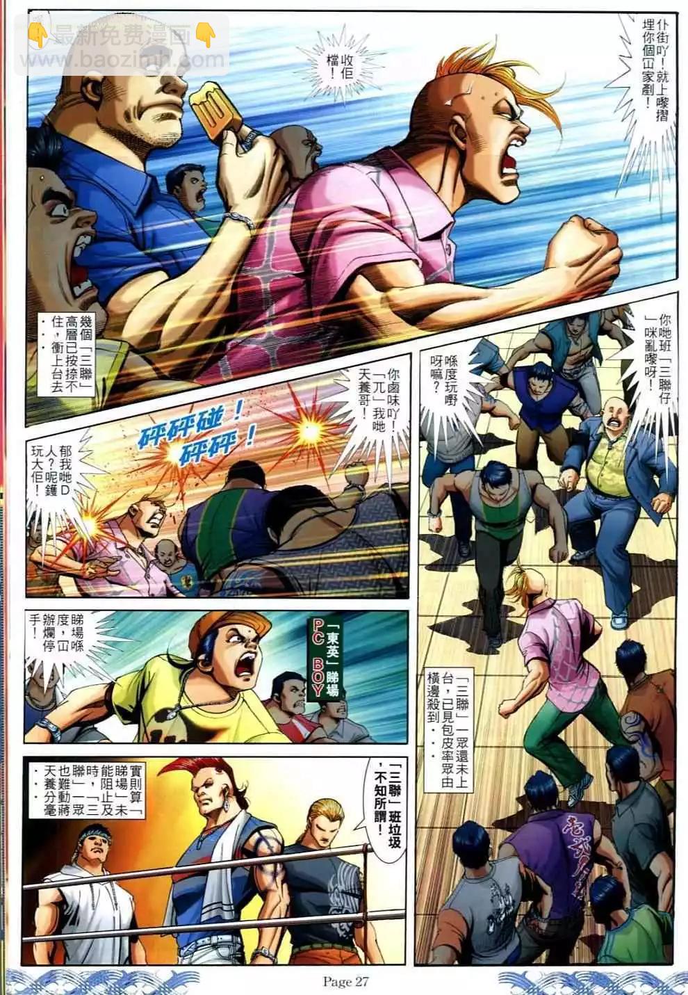 🍸古惑仔 第693卷 第23页