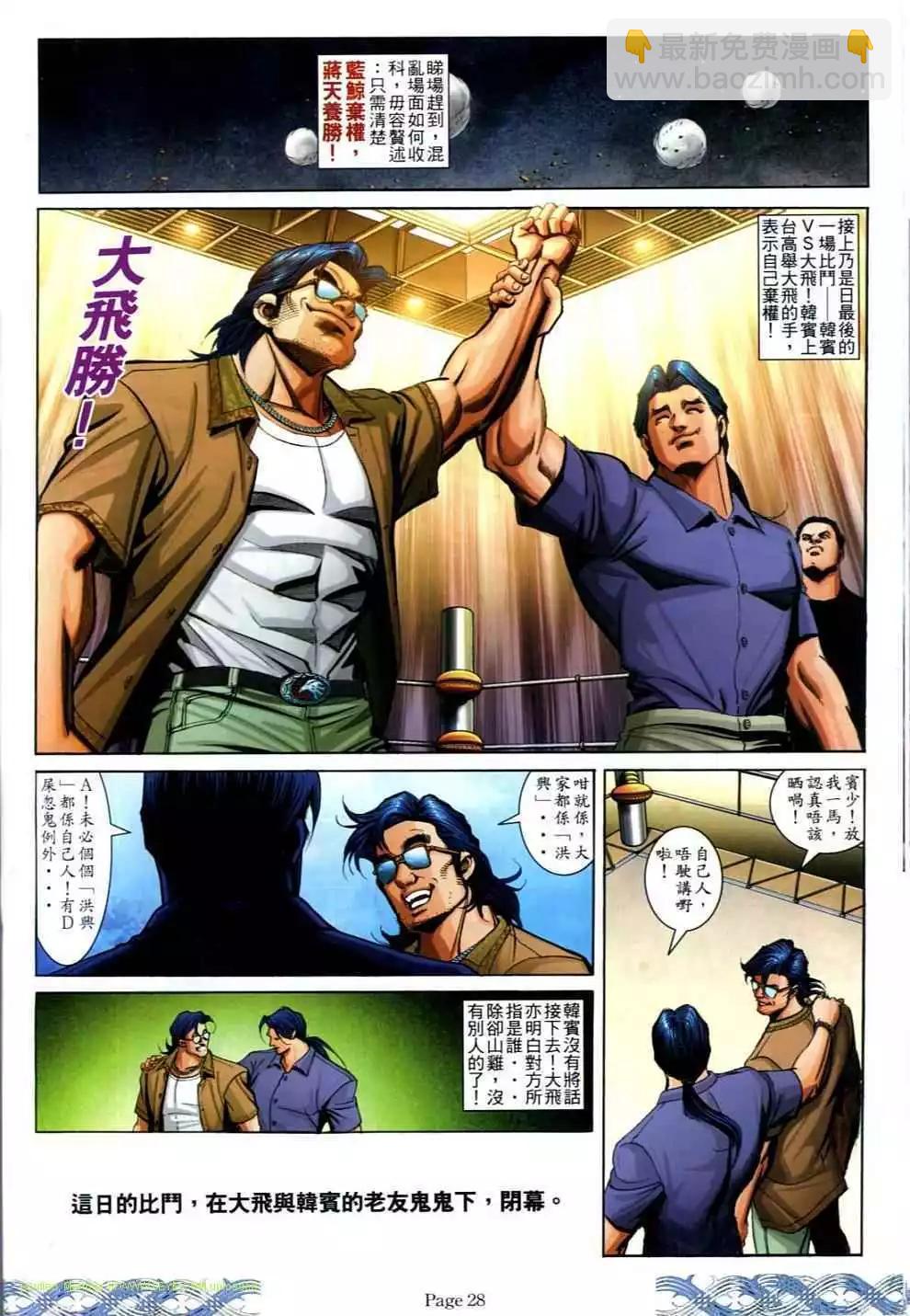 🍸古惑仔 第693卷 第24页