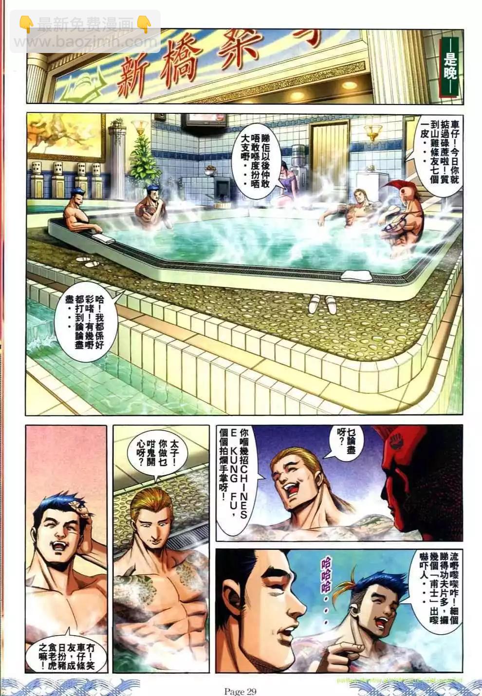 🍸古惑仔 第693卷 第25页