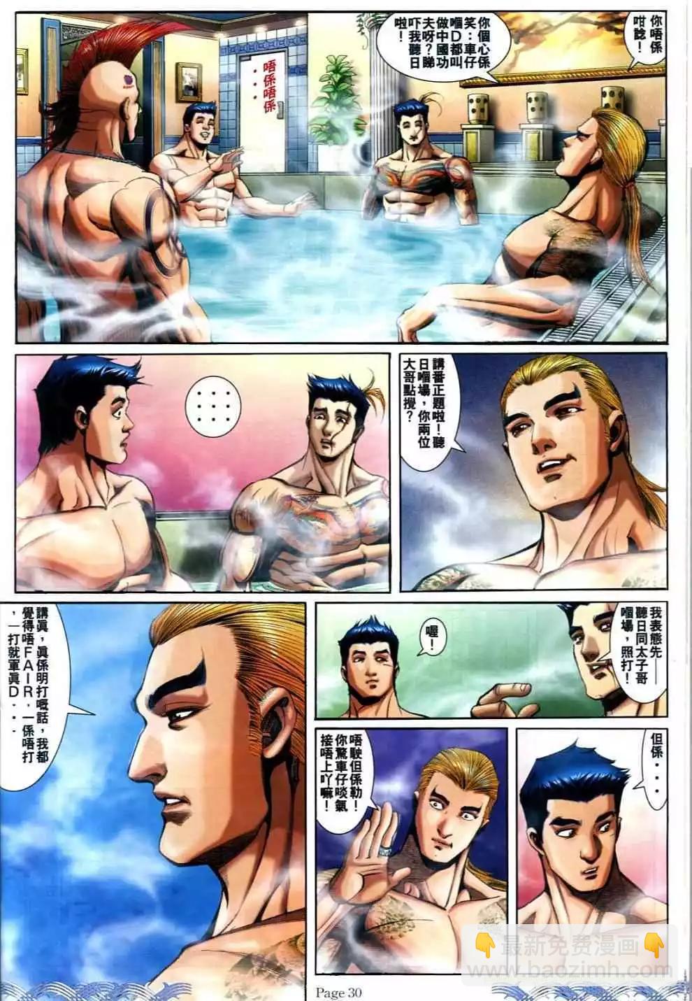 🍸古惑仔 第693卷 第26页
