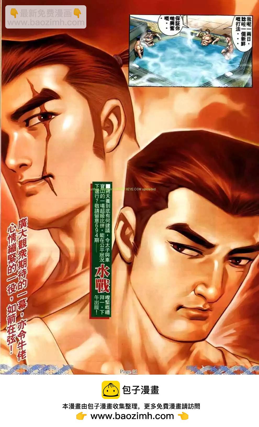 🍸古惑仔 第693卷 第27页