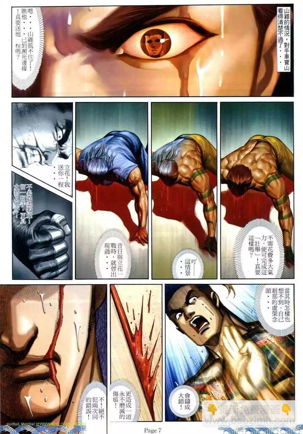 🍸古惑仔 第693卷 第5页