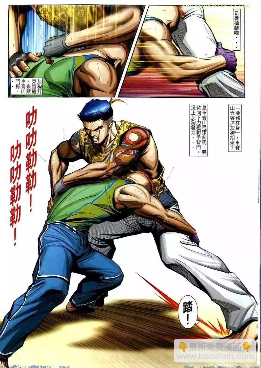 🍸古惑仔 第695卷 第10页